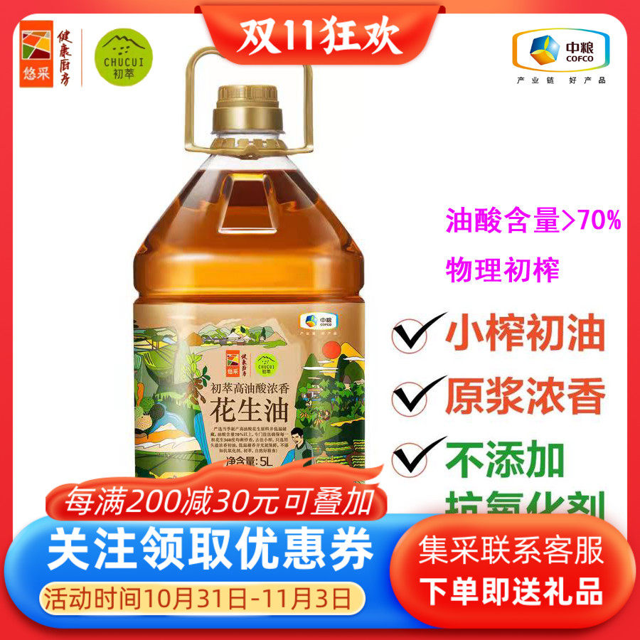 中粮初萃高油酸浓香花生油5L一级物理压榨古法小榨家用炒菜食用油属于什么档次？
