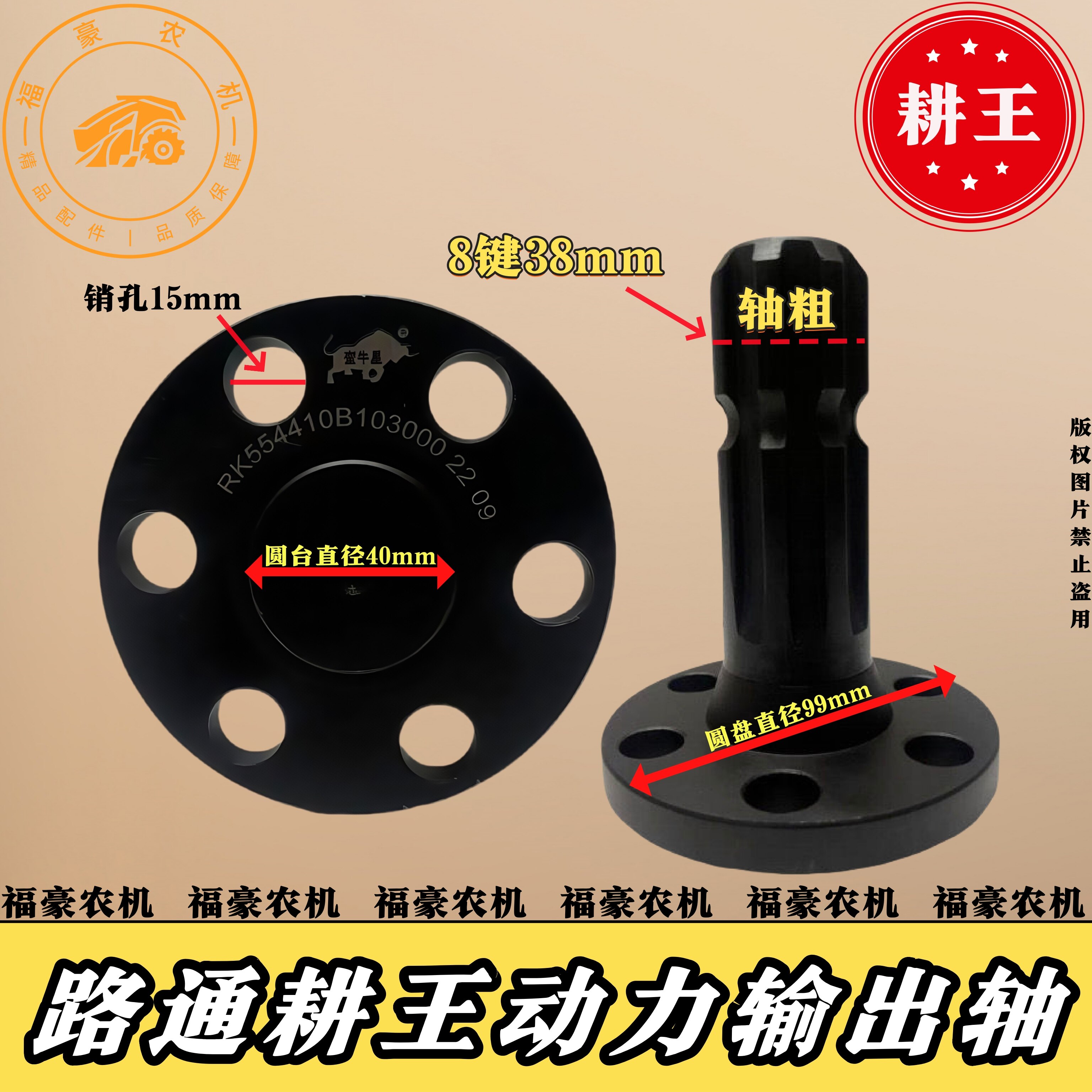 路通 耕王 拖拉机后动力输出轴配件