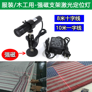 高亮服装裁床红光大十字线激光器一字红外线定位灯标线仪磁铁底座