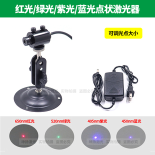 650/520/405/450nm红光绿光紫光蓝光点状激光器光点大小可调节