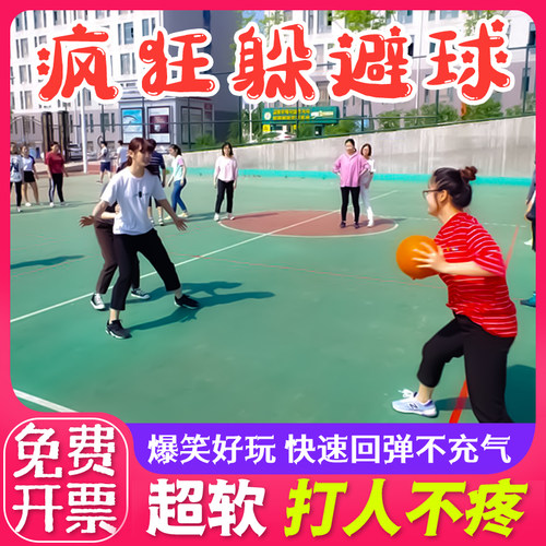泡沫户外拓展躲避球软式排球团建