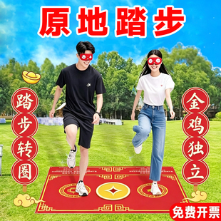 蒙眼原地踏步60秒挑战转圈金鸡独立儿童趣味室内户外团建游戏道具