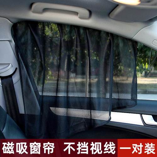 网纱窗帘汽车遮阳挡磁吸式遮光帘