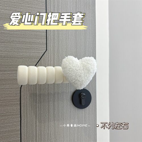 不分左右！INS韩系爱心门把手套