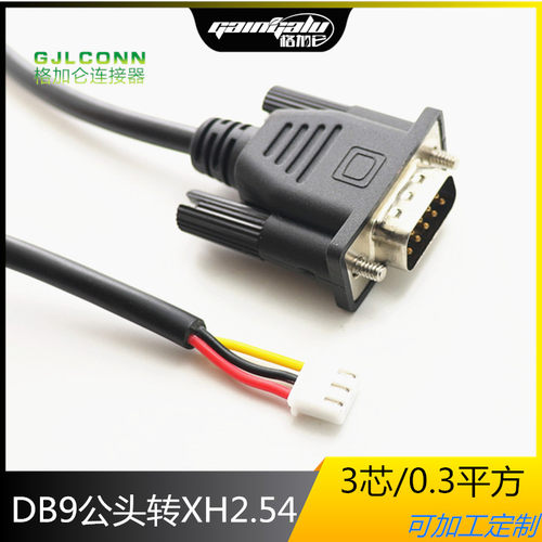 公头转XH2.54-3P端子线 RS232/485 接235三芯串口线 3*0.3加粗
