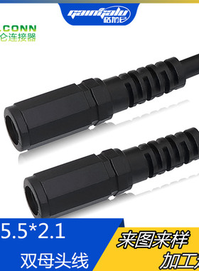DC双母头线  DC5.5*2.1母转母线 DC母头线  dc电源线 5521连接线