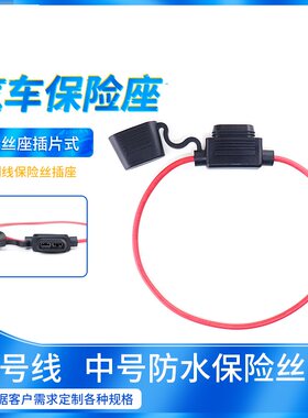 汽车保险座延长线信号线