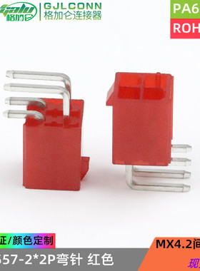 5557 5569双排带扣弯针座子2*2P胶壳红色针座MX4.2MM5559彩色整套