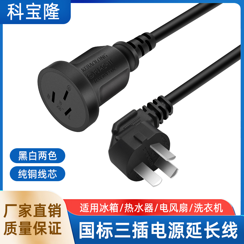 国标纯铜三芯插头1.5公对母电源