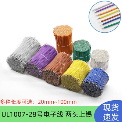 美标UL100728AWG双头镀锡导线