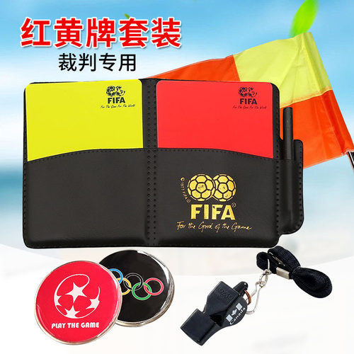 足球裁判红黄牌挑边器口哨套装