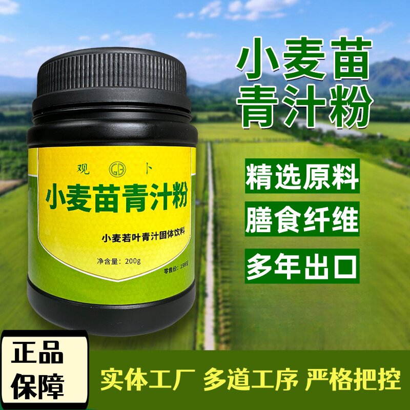 小麦苗青汁粉食品级有机小麦苗粉膳食纤维代餐粉益生元青汁厂家