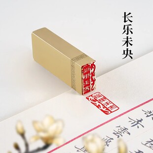 长乐未央1×2×5cm铜制佛印成品篆刻闲章黄铜印章藏书章 仿古铜