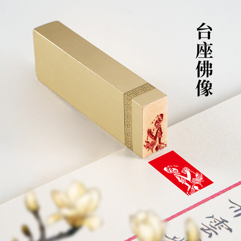 台坐佛像1*2*6cm黄铜佛印印章成品篆刻闲章书法名章书画压角藏书