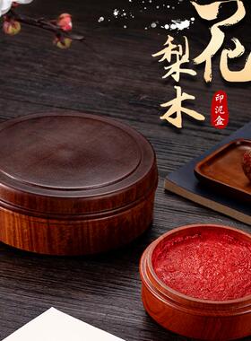大号印泥盒实木缅甸花梨木红木印泥缸书画书法印章收纳盒文房四宝