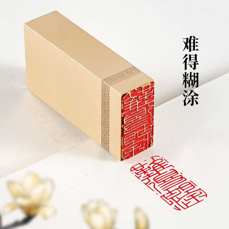 难得糊涂1.5×3×6cm 金石篆刻铜制佛印闲章实心黄铜印章仿古铜印