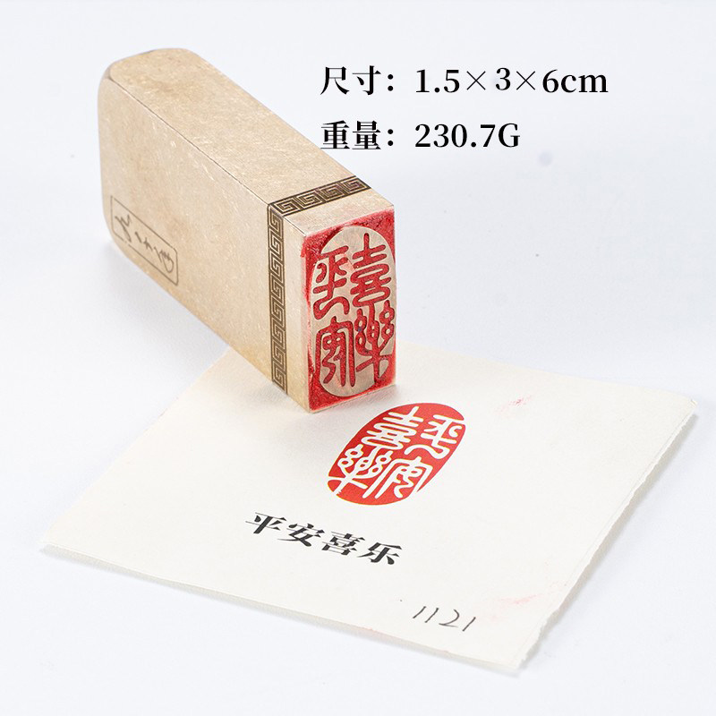 平安喜乐1.5×3×6cm铜印篆刻 实心黄铜印章闲章 引首押脚书画章