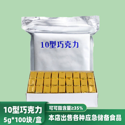 凌翔10型牛奶巧克力纯可可脂巧克力应急户外储备糖果
