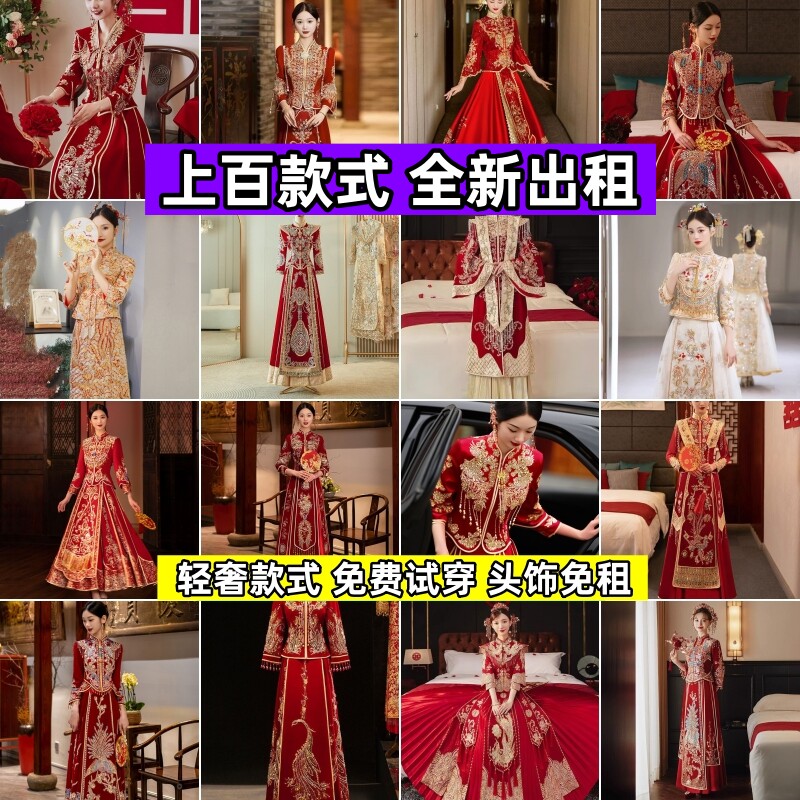 出租秀禾服租赁2025新娘中式小个子龙凤褂结婚大码高端重工租借24