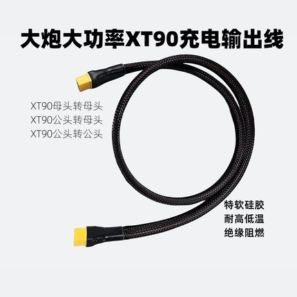 XT90转换线硅胶6平方9平方