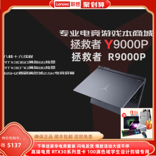 联想 Lenovo 高端学生游戏 R9000P正品 设计笔记本电脑 拯救者