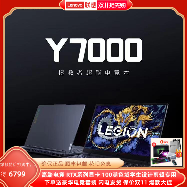 Lenovo/联想 拯救者 联想y7000 2024学生电竞游戏笔记本