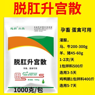 补中益气散兽用蛋鸡母牛脱肛升宫散羊猪饲料原料