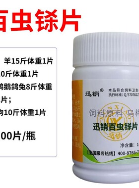 迅销百虫铩片兽用猫狗鸡鸭鹅猪牛羊饲料原料