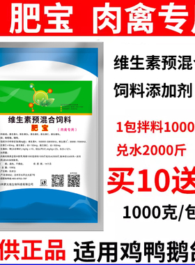 兽用肥宝 肉鸡鸭饲料添加剂鸡鸭鹅鸽子肥宝维生素预混合饲料