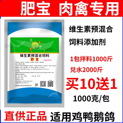兽用肥宝 肉鸡鸭饲料添加剂鸡鸭鹅鸽子肥宝维生素预混合饲料