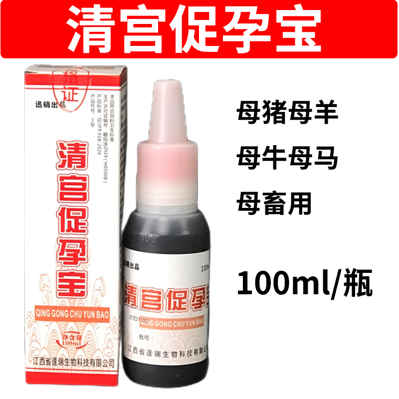 清宫促孕宝母猪牛羊用