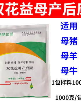 益母生化散兽用益母草粉母猪母羊母牛用益母产后康饲料添加剂