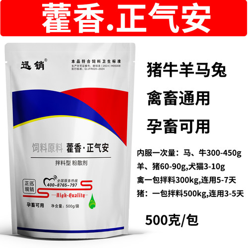 藿香正气散兽用猪牛羊鸡鸭鹅鸽马兔禽畜通用孕畜饲料原料霍香正气