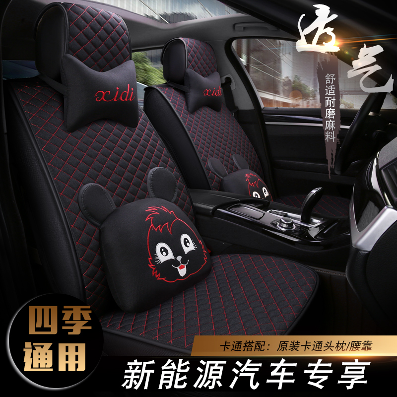 北汽新能源ES210 EV EU EH系列电动汽车全包亚麻座套四季通用座套|msdalam kategori kereta/artikel/Fitting/Refit, Auto aksesori/dalam Barang Kemas, kereta khas sarung kerusi - dari Buy2taobao.com untuk memberikan perkhidmatan ejen Taobao profesional membeli