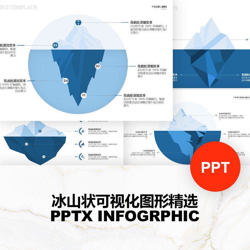 冰山模型信息图项目管理数据分析可视化图形素材PPT模板