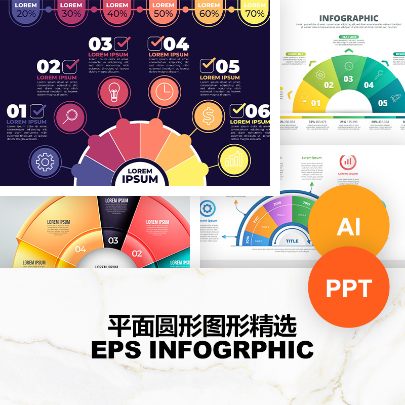 扇形图创意环形图形分析可视化AI矢量PPT模板素材