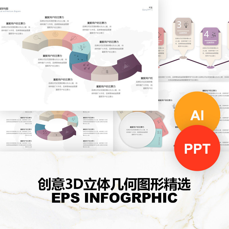 创意3D立体环形箭头图步骤流程图可编辑AI素材PPT模板