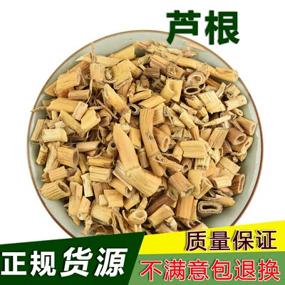 芦根  草芦根 干芦苇根 中药材 苇根苇茎生干500g克一件包邮