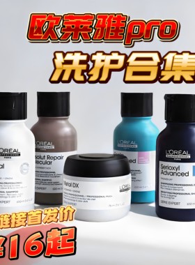 LorealPro体验云朵瓶控油星河奢润洗发水中样100ml吸金发膜护75ml