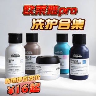 LorealPro体验云朵瓶控油星河奢润洗发水中样100ml吸金发膜护75ml