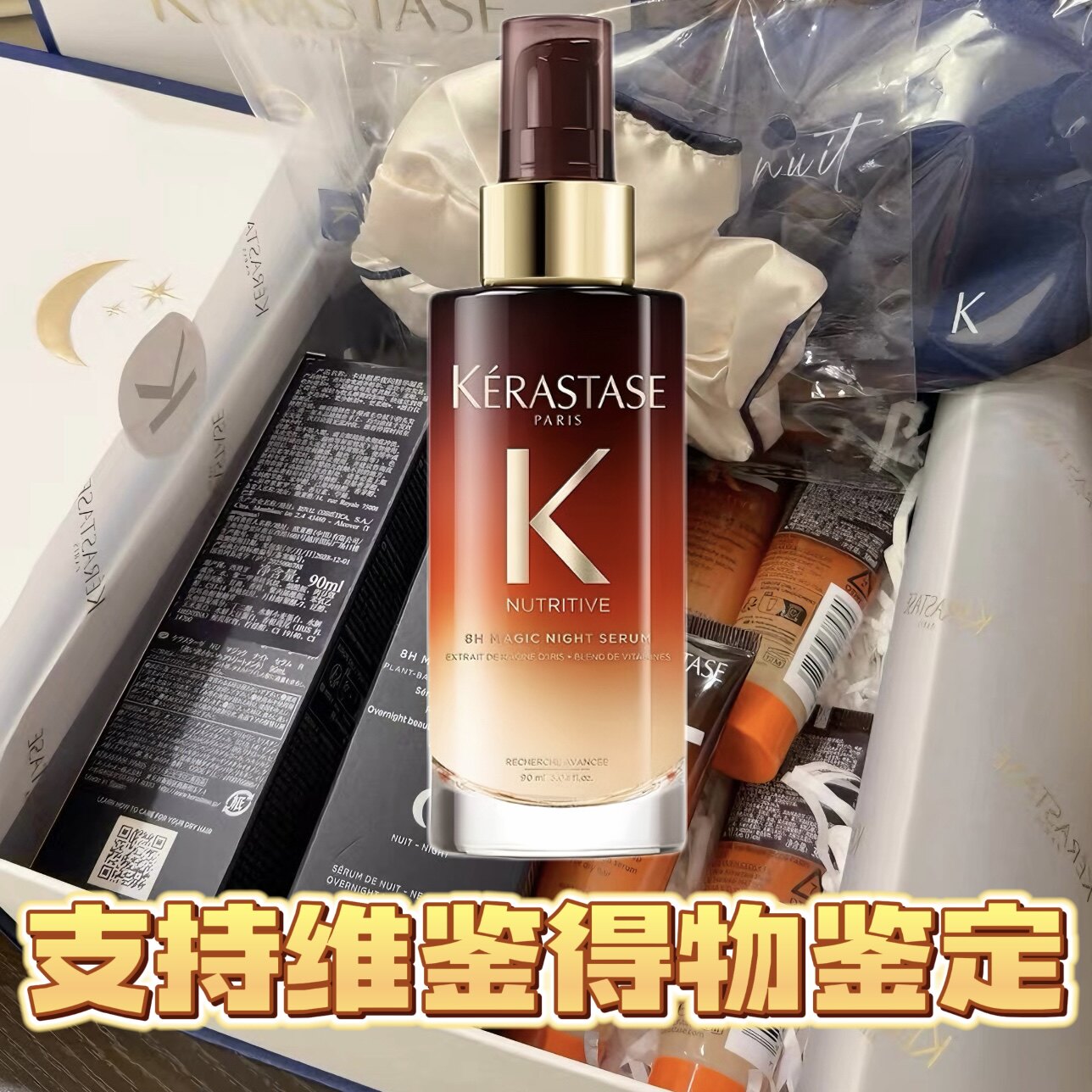 【套装拆卖】^卡诗护发晚安蜜滋养夜间精华润养柔顺90ml正装图片