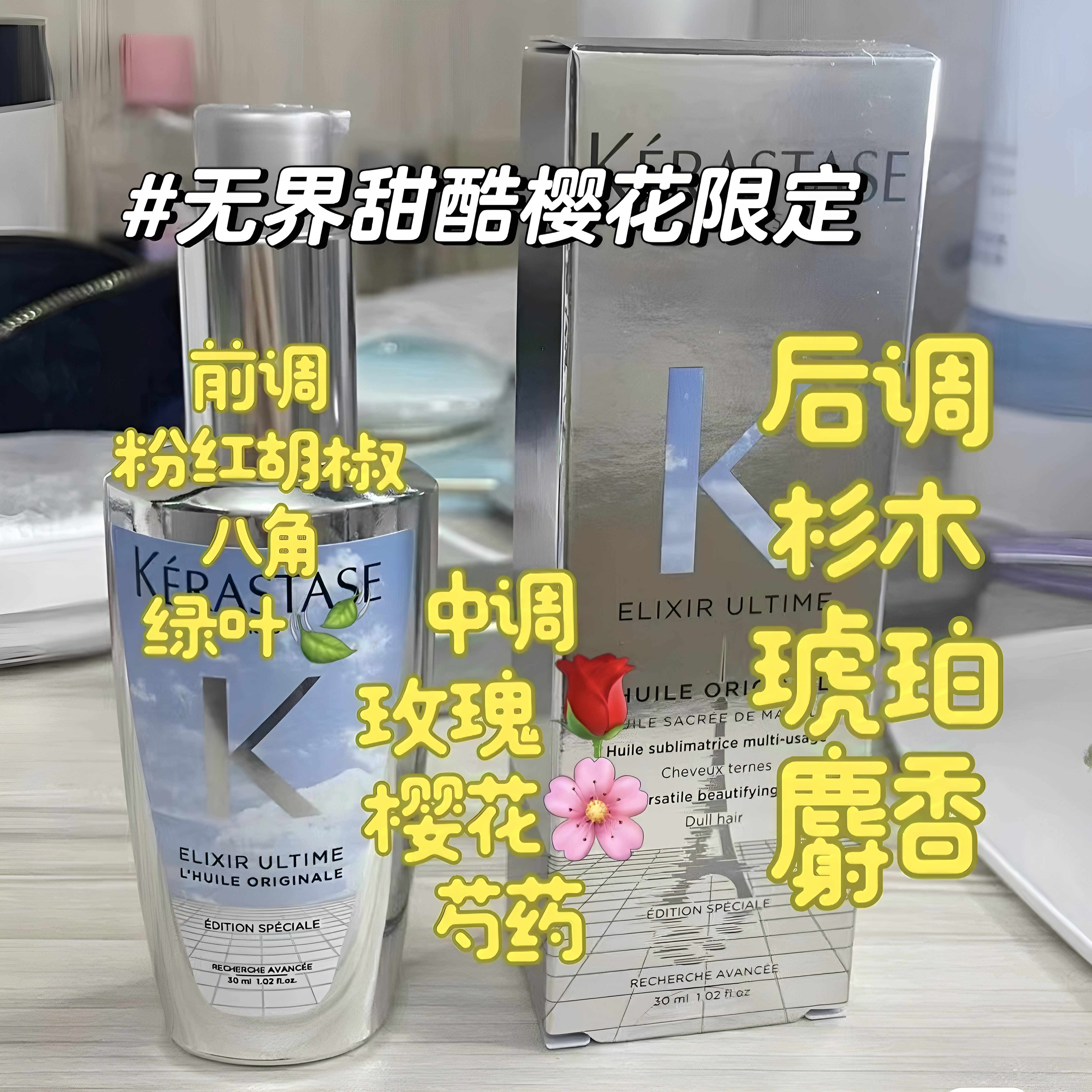 限量绝版卡诗精油无界未来30ml菁纯亮泽山茶花护发甜酷樱花限定
