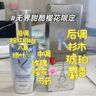 限量绝版卡诗精油无界未来30ml菁纯亮泽山茶花护发甜酷樱花限定