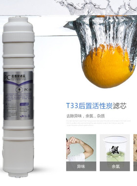 小T33后置活性炭 后置椰壳活性碳/滤芯 净水器滤芯 净水耗材配件