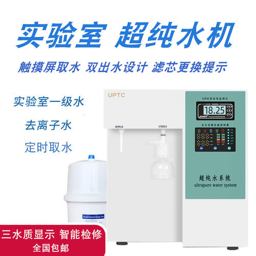 触摸屏取水，定时取水，去离子水
