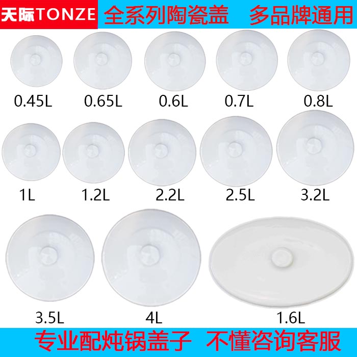 天际电炖锅隔水炖原装大小盖子