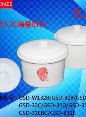 天际GSD-32B 32H W132B DGD-32EBG隔水电炖盅陶瓷大内胆+盖子3.2L