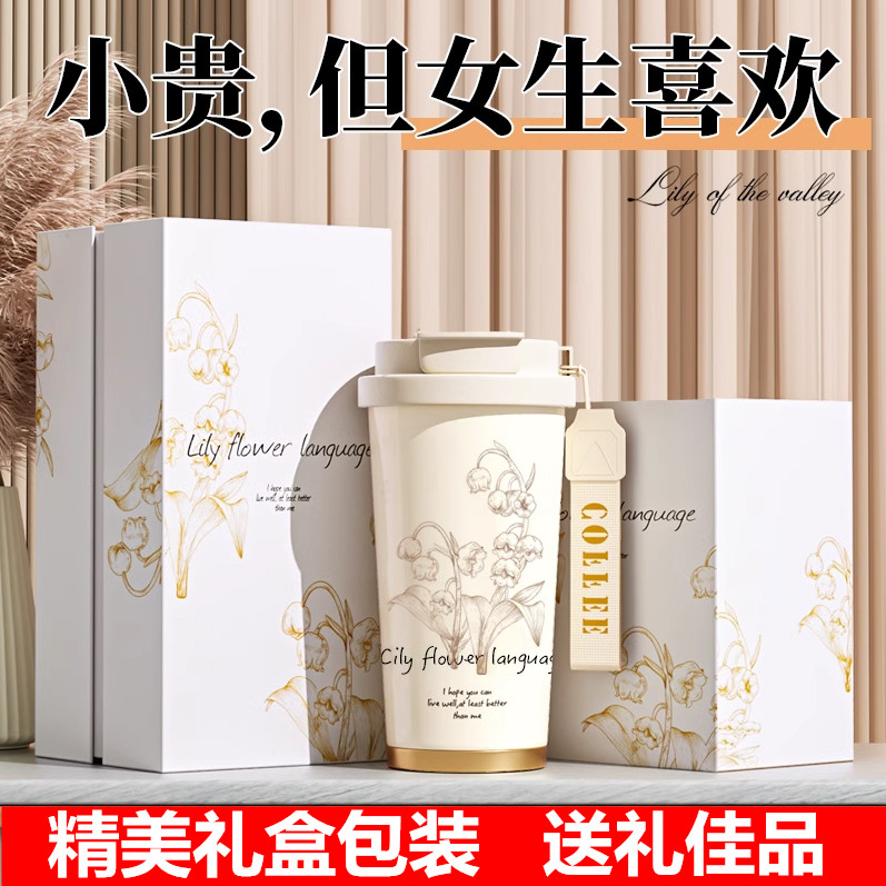 铃兰花316不锈钢保温吸管杯礼盒图片