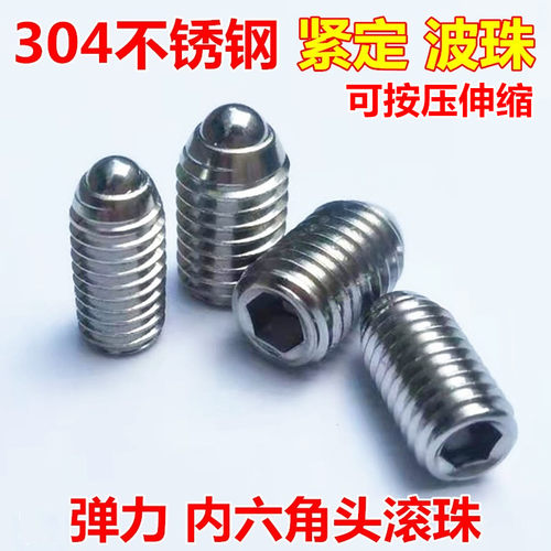 304弹簧波珠不锈钢定位珠弹珠