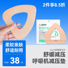 呼吸机面罩减压垫专用防痛海绵减压垫口鼻防护泡沫敷料缓压贴医用